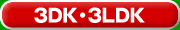 Dy݃}V(3DK3LDK)
